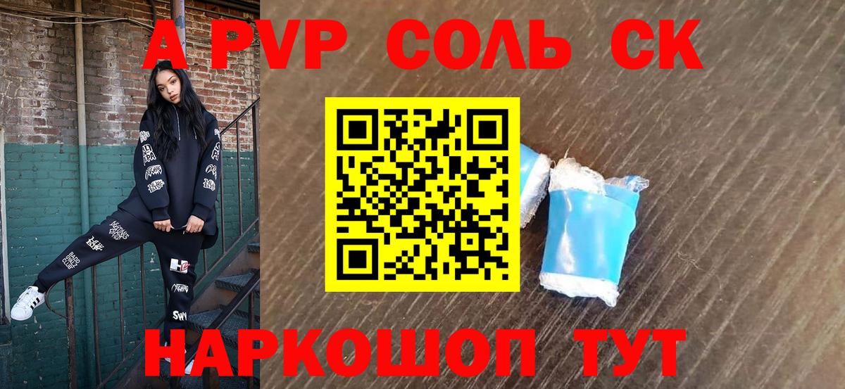 А ПВП кристаллы Курск