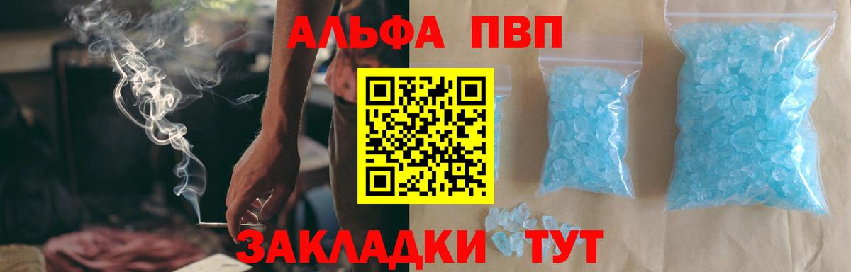купить наркотики сайты  Альфа ПВП  Вход с VPN  Alpha-PVP СК  Курск 