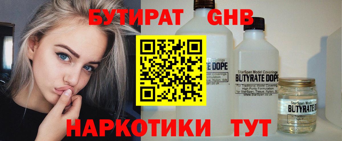 БУТИРАТ BDO Курск