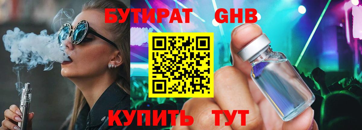 Курск  БУТИРАТ 1.4BDO  Вход с VPN 