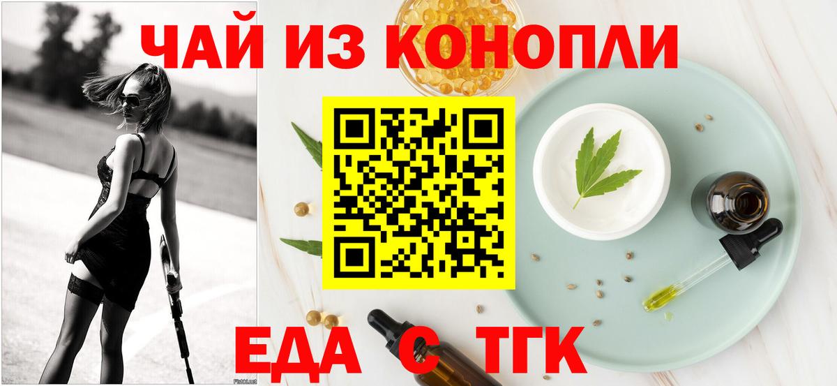 Еда ТГК марихуана  Вход с VPN  Курск 