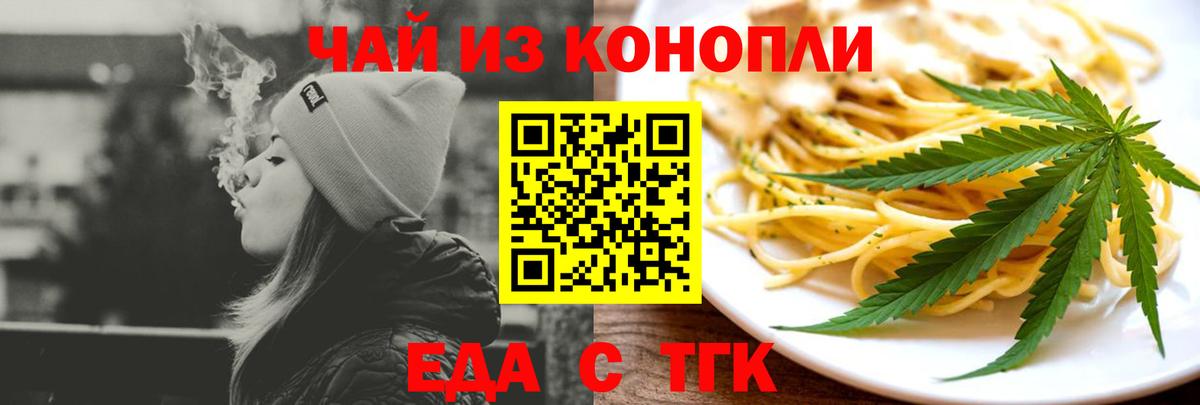 Cannafood конопля Курск