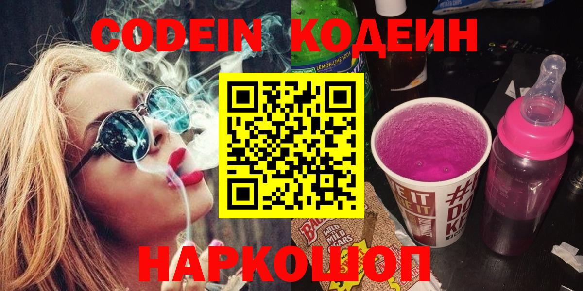 Codein Purple Drank Курск