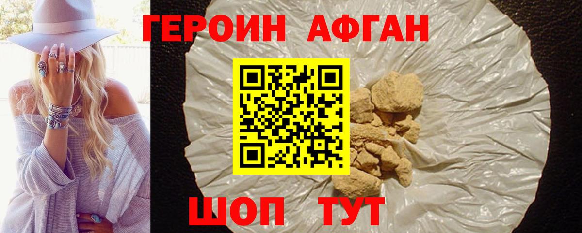 ГЕРОИН белый Курск