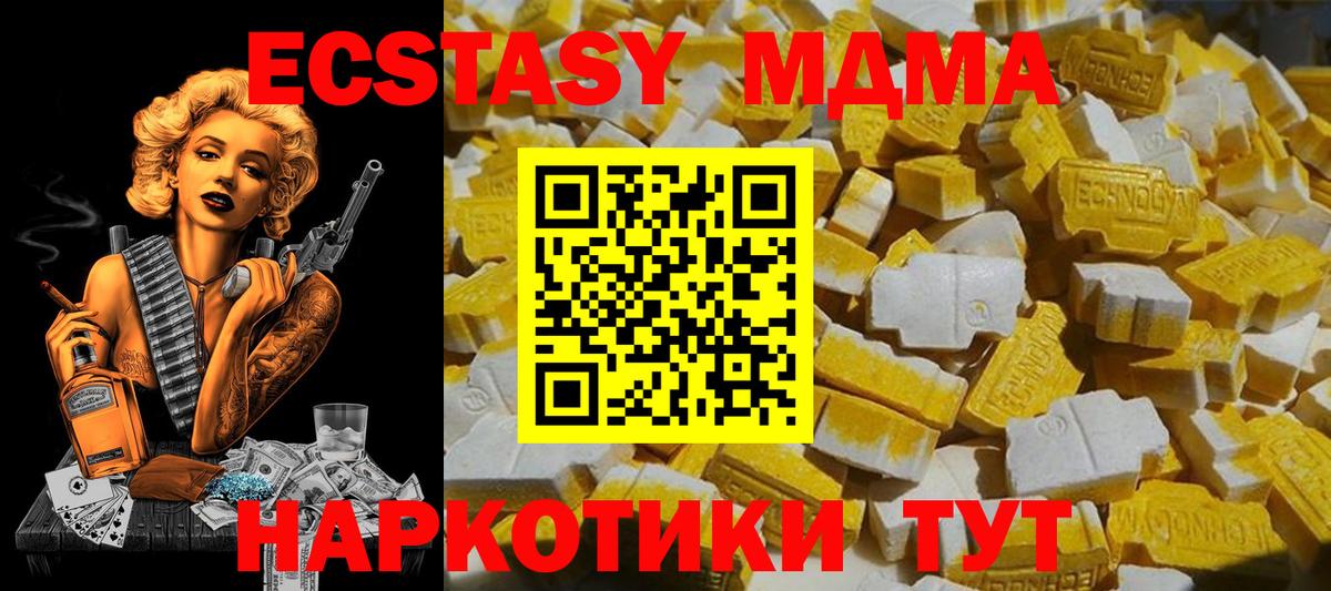 MDMA кристаллы Курск