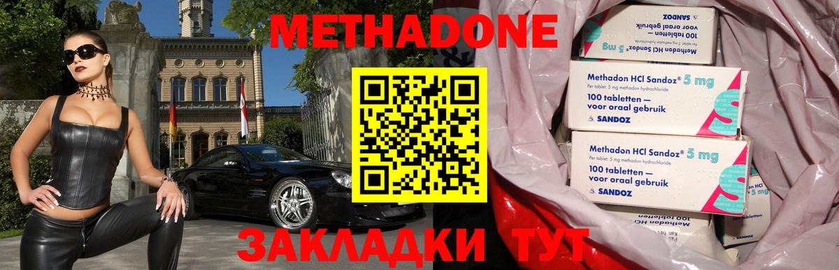 МЕТАДОН methadone Курск
