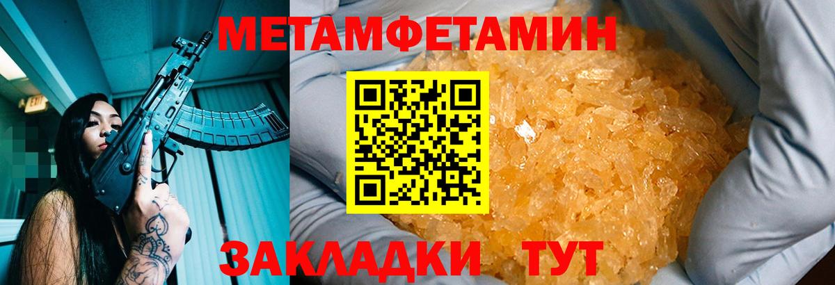 Первитин кристалл Курск