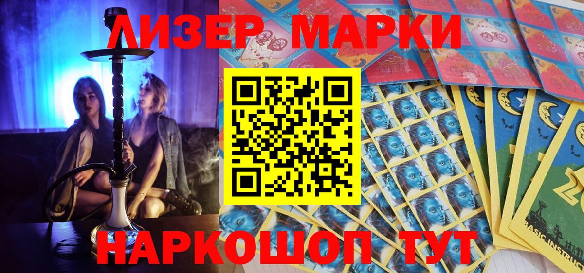 Наркотические марки 1500мкг Курск