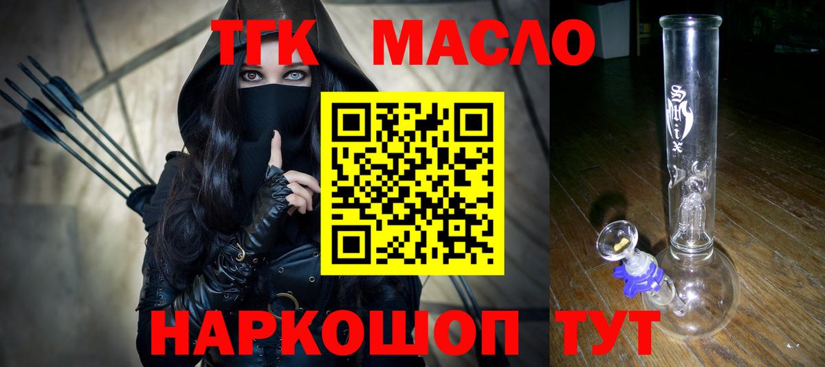 ТГК гашишное масло  Вход с VPN  наркота  Курск 
